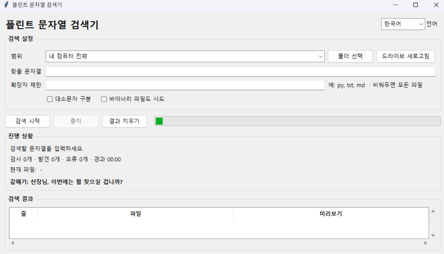 플린트 문자열 검색기