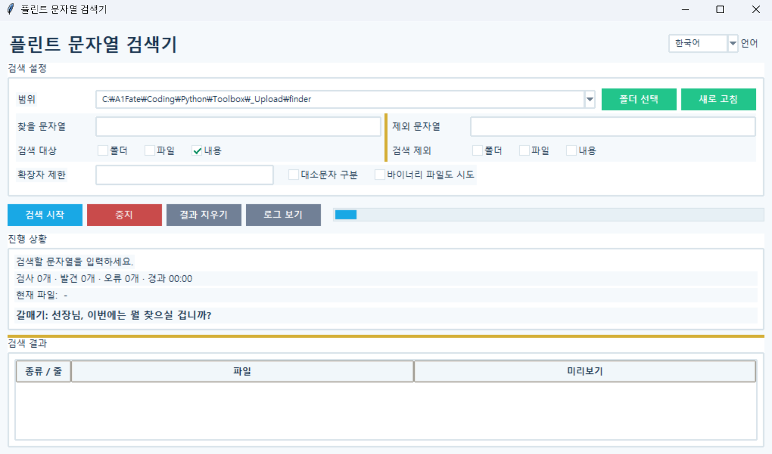 플린트 스트링 파인더